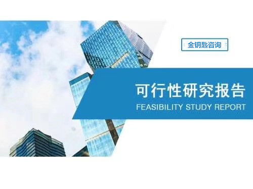 德陽代寫環境優勢解析與旅游開發項目策劃咨詢服務